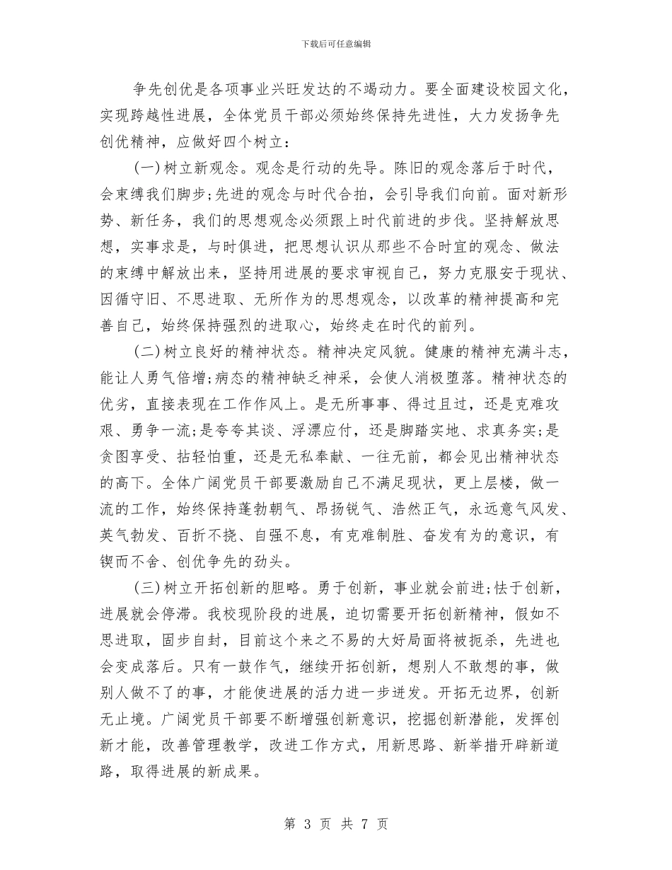 争先创优增加使命感心得体会与争先创优心得体会汇编_第3页