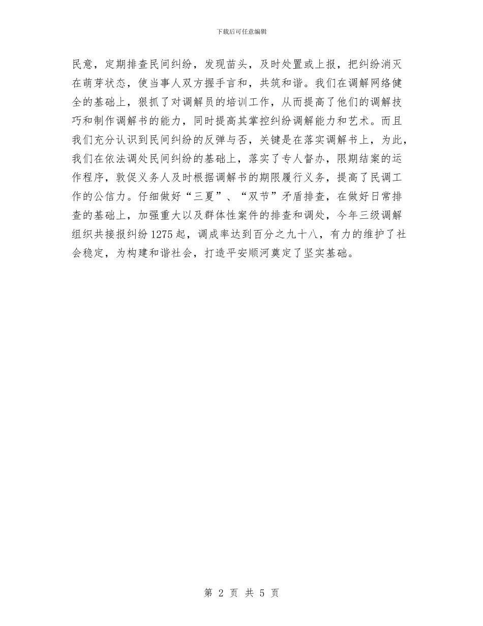 争先创优工作总结与争先创优心得体会汇编_第2页