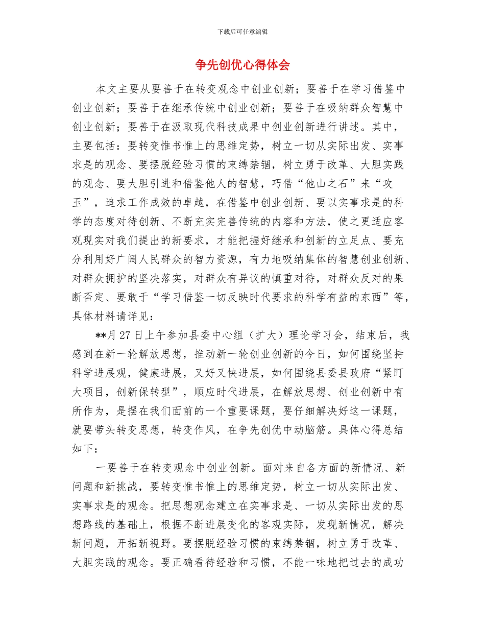 争先创优工作总结与争先创优心得体会汇编_第3页