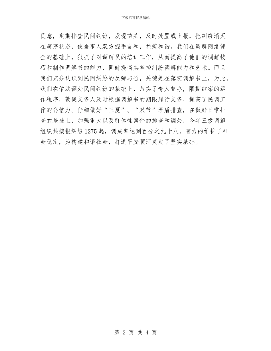 争先创优工作总结与争先创优意义深远心得体会汇编_第2页