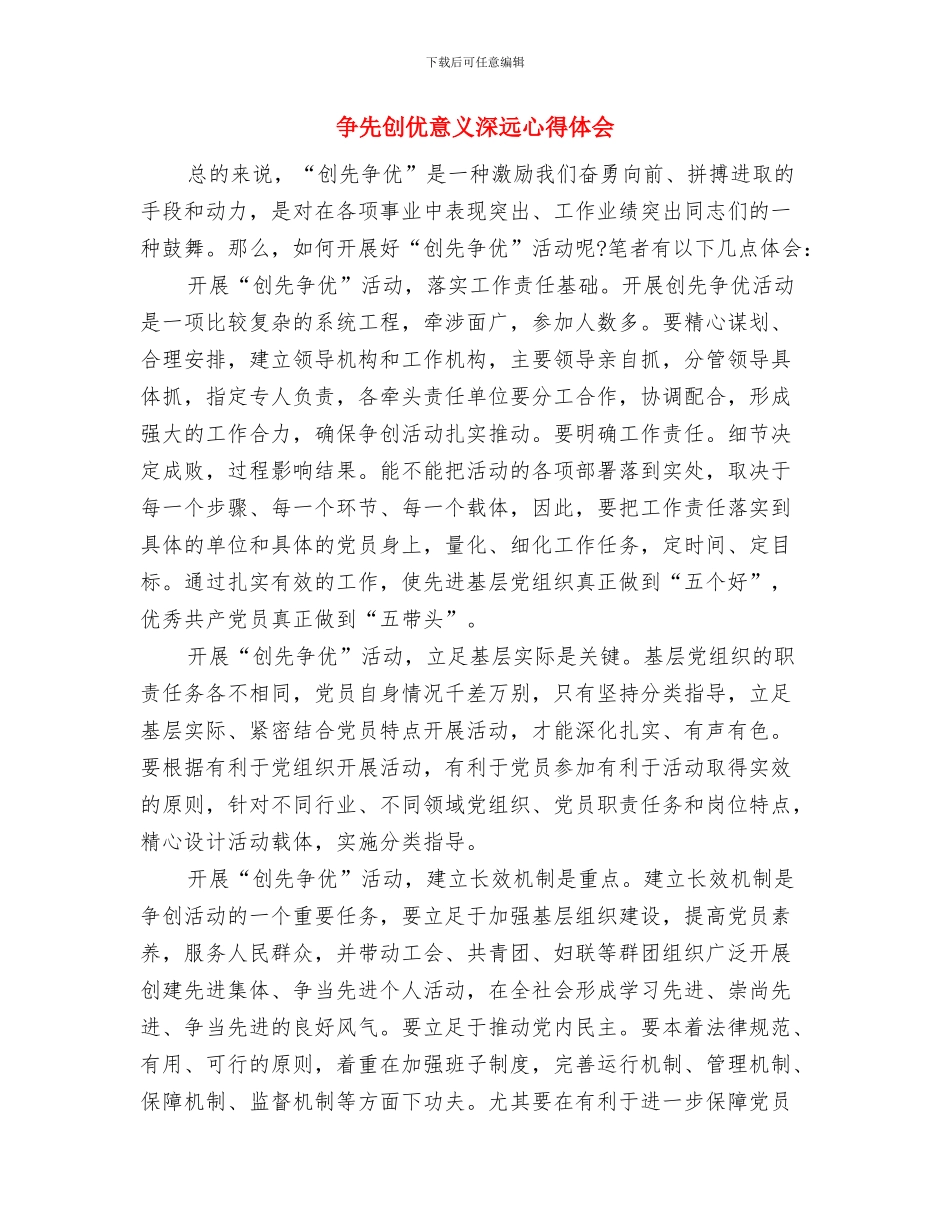 争先创优工作总结与争先创优意义深远心得体会汇编_第3页