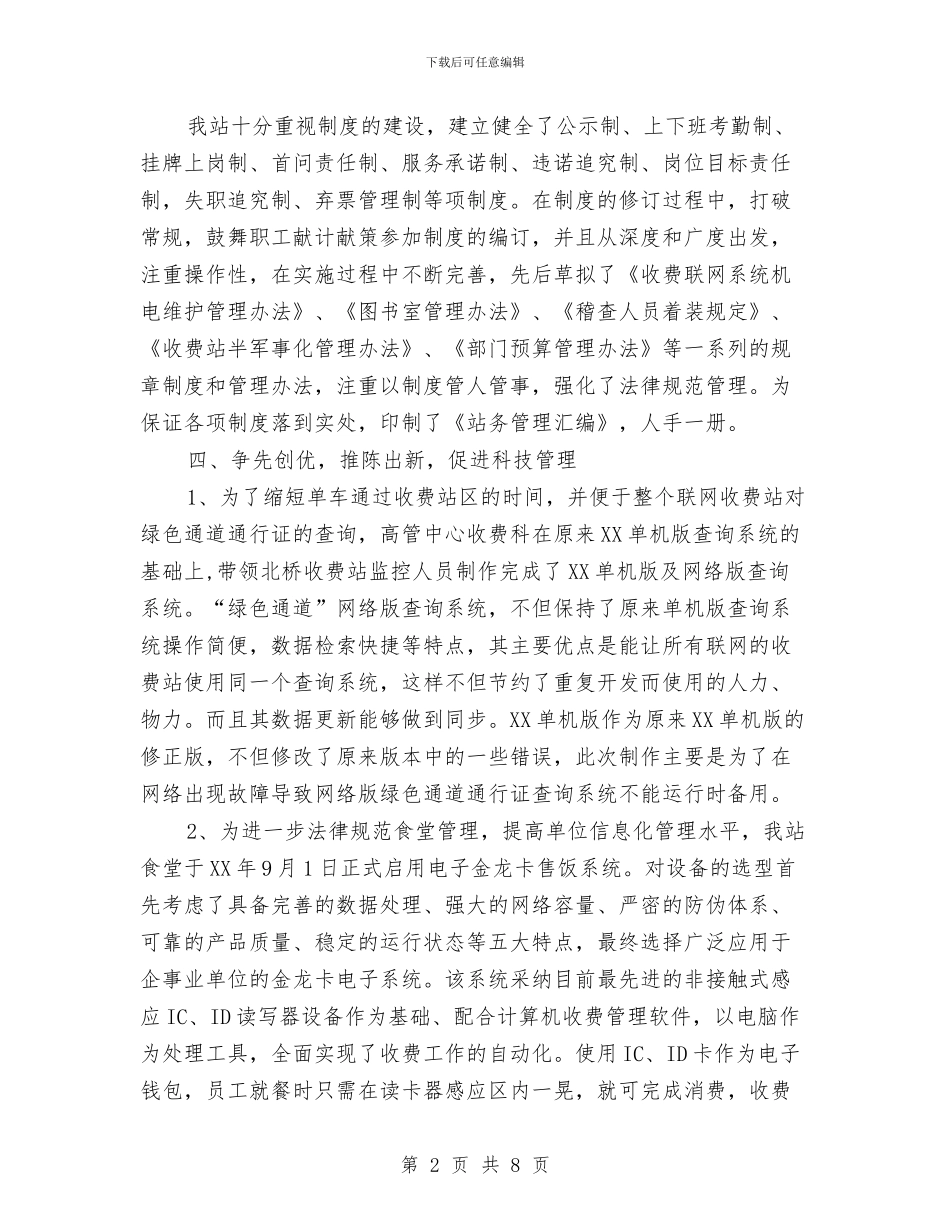 争先创优活动单位申报材料与争先创优精神心得体会汇编_第2页