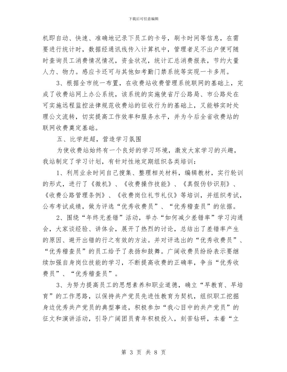 争先创优活动单位申报材料与争先创优精神心得体会汇编_第3页