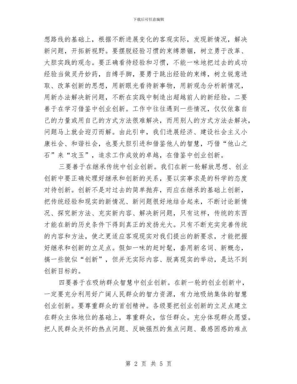 争先创优心得体会与争先创优意义深远心得体会汇编_第2页