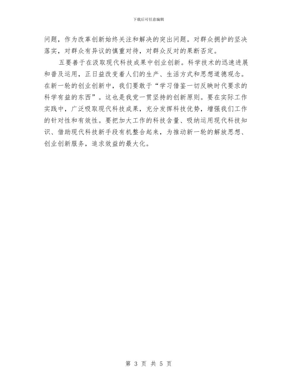 争先创优心得体会与争先创优意义深远心得体会汇编_第3页