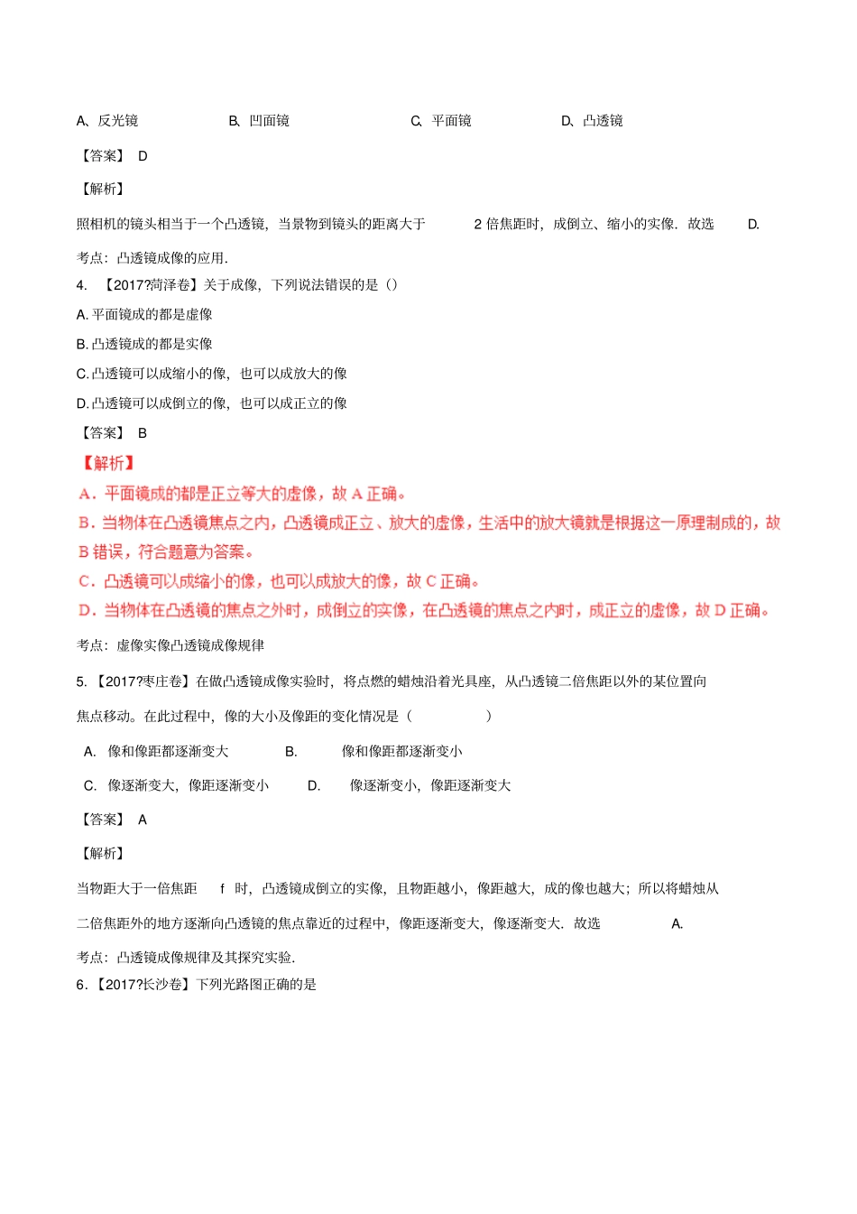 中考物理试题分项版解析汇编第01期专题03透镜含解析_第2页