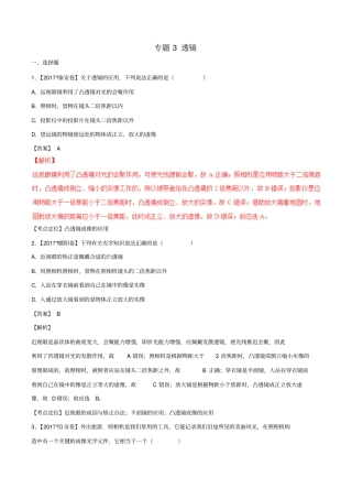 中考物理试题分项版解析汇编第01期专题03透镜含解析