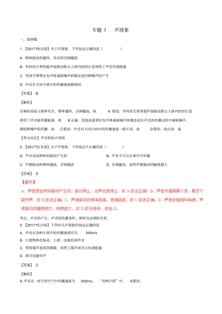 中考物理试题分项版解析汇编第01期专题01声现象含解析