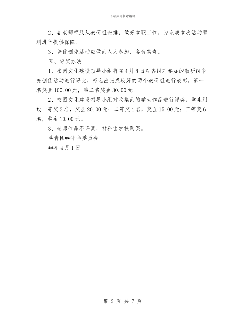 争先创优活动方案与争创党建示范社区汇报材料汇编_第2页