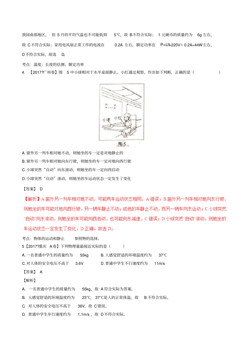 中考物理试题分项版解析汇编第01期专题04机械运动含解析_第2页