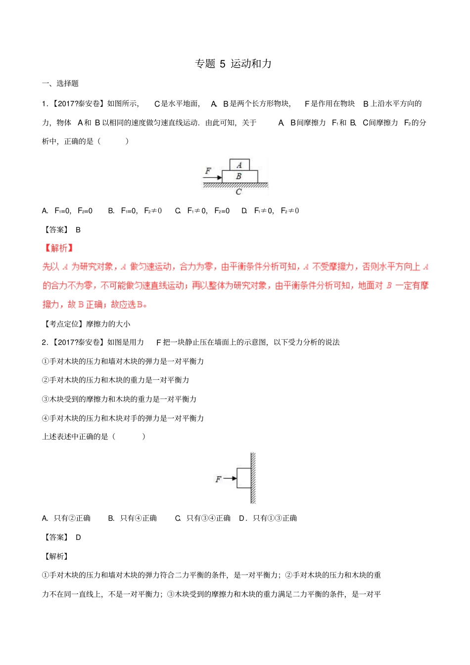 中考物理试题分项版解析汇编第01期专题05运动和力含解析_第1页