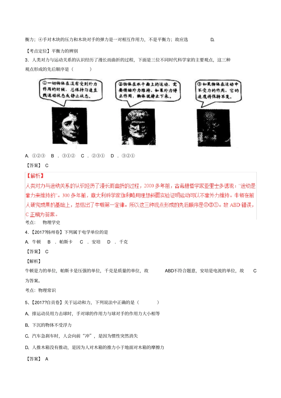 中考物理试题分项版解析汇编第01期专题05运动和力含解析_第2页