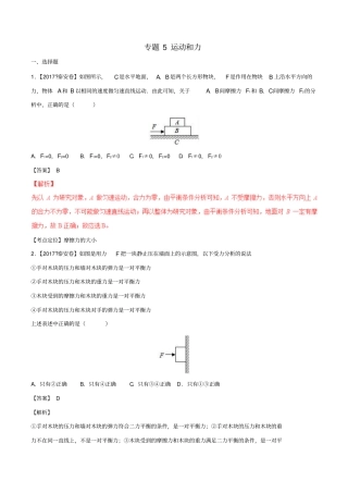 中考物理试题分项版解析汇编第01期专题05运动和力含解析
