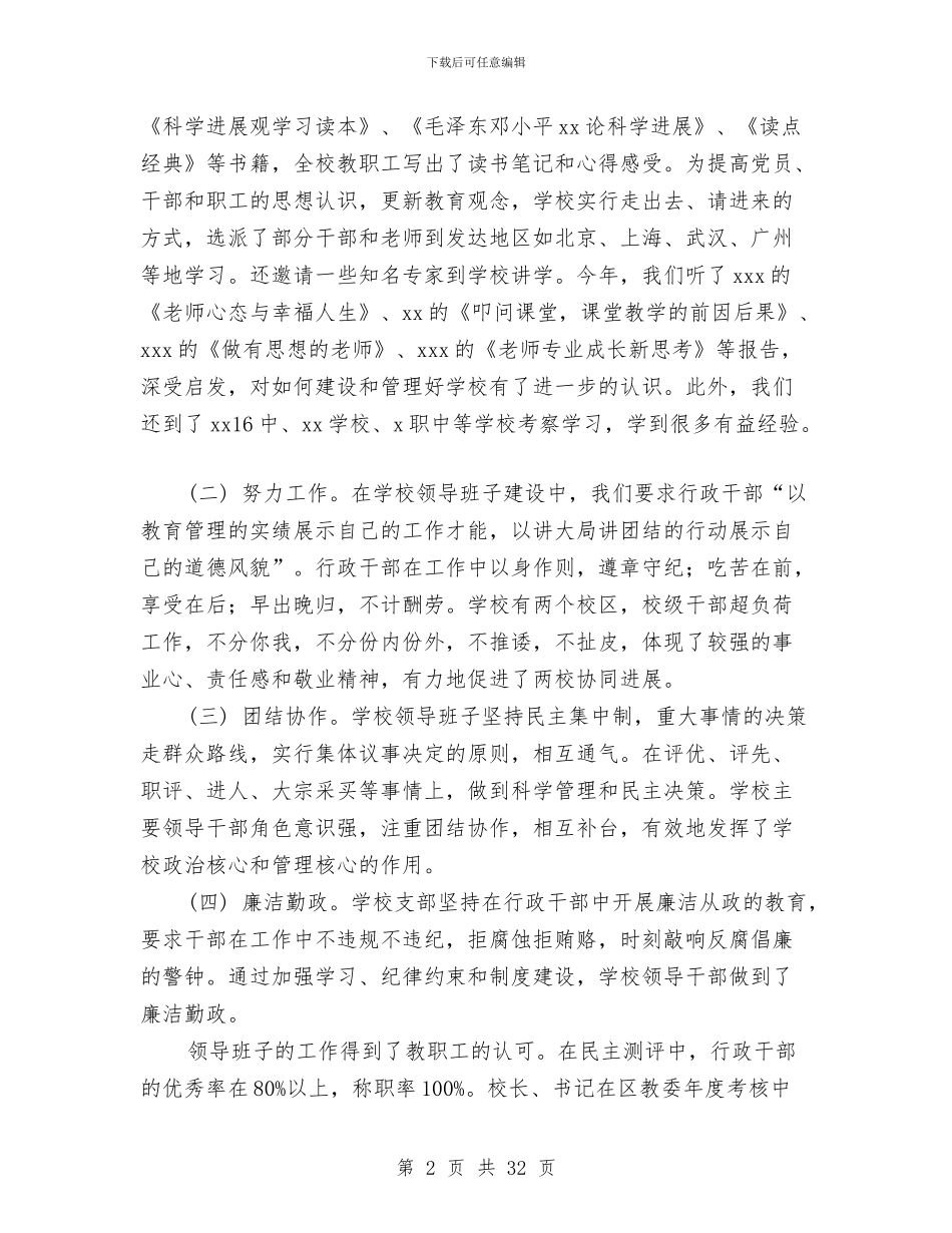 争创2024年“五个好”基层党组织工作总结与争创“十佳”星级饭店活动2024年终工作总结范文汇编_第2页