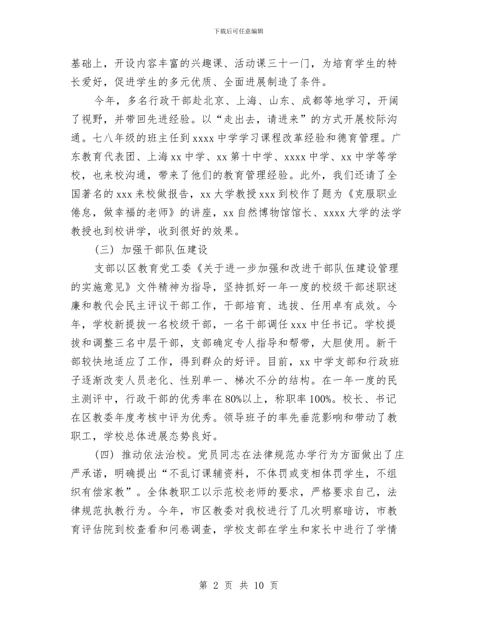 争创2024年“五个好”基层党组织工作总结与争创“六个文明”半年工作总结汇编_第2页