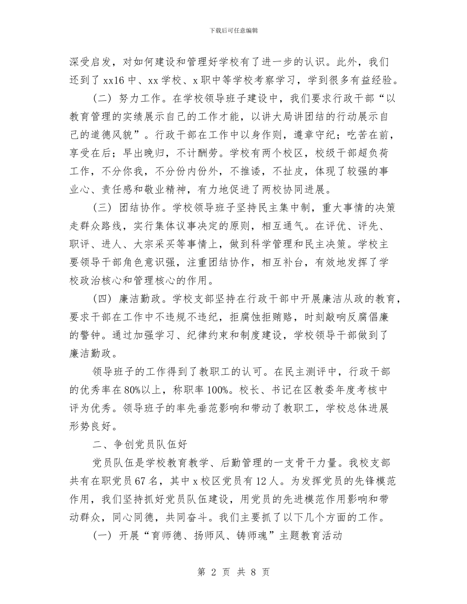 争创“五个好”基层党组织工作总结与争创“六个文明”半年工作总结汇编_第2页