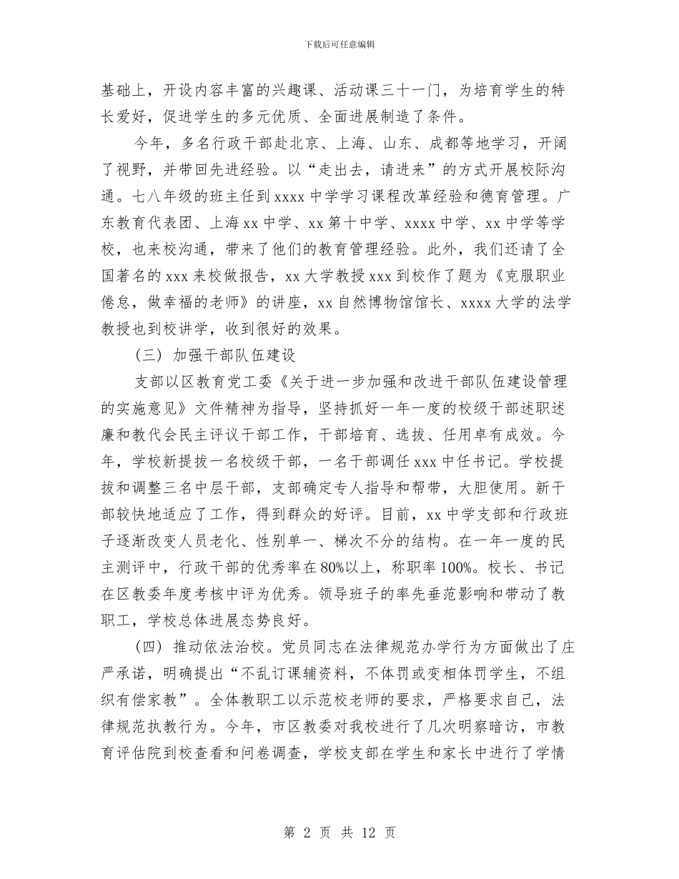 争创2024年“五个好”基层党组织工作总结与争创“五个好”基层党组织工作总结汇编_第2页