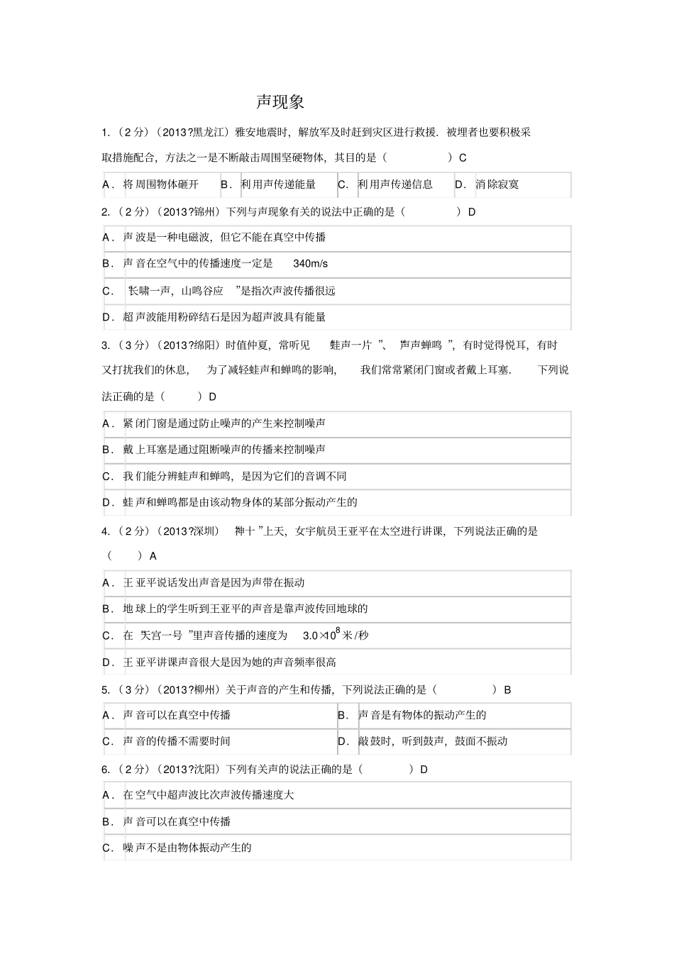 中考物理试题声现象_第1页