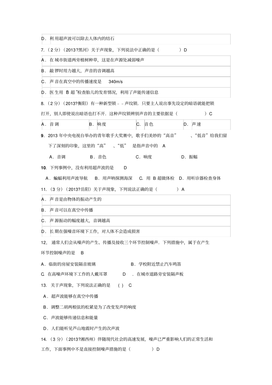 中考物理试题声现象_第2页