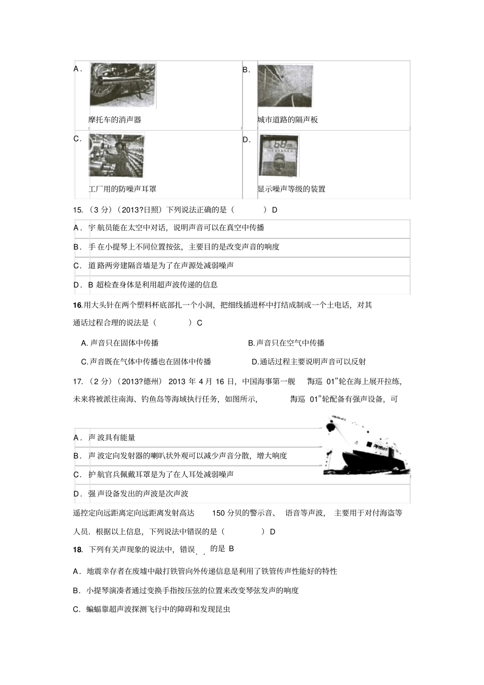 中考物理试题声现象_第3页