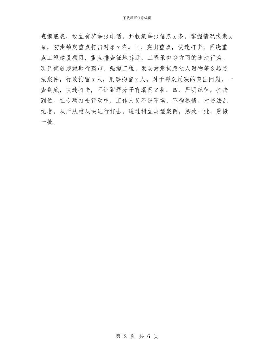 争创专项行动活动总结与争创五好党支部工作总结汇编_第2页