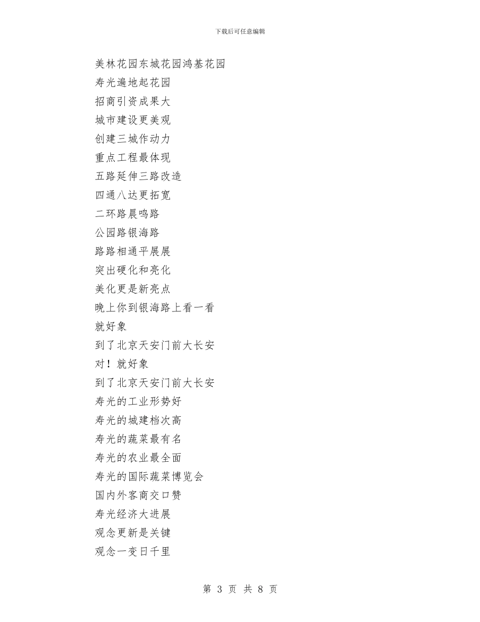 争创全国五十强与争创卫生旅游乡镇动员会的讲话汇编_第3页