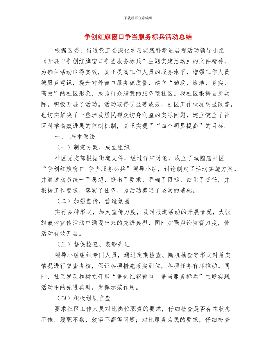争创历史文化城汇报材料与争创红旗窗口争当服务标兵活动总结汇编_第3页