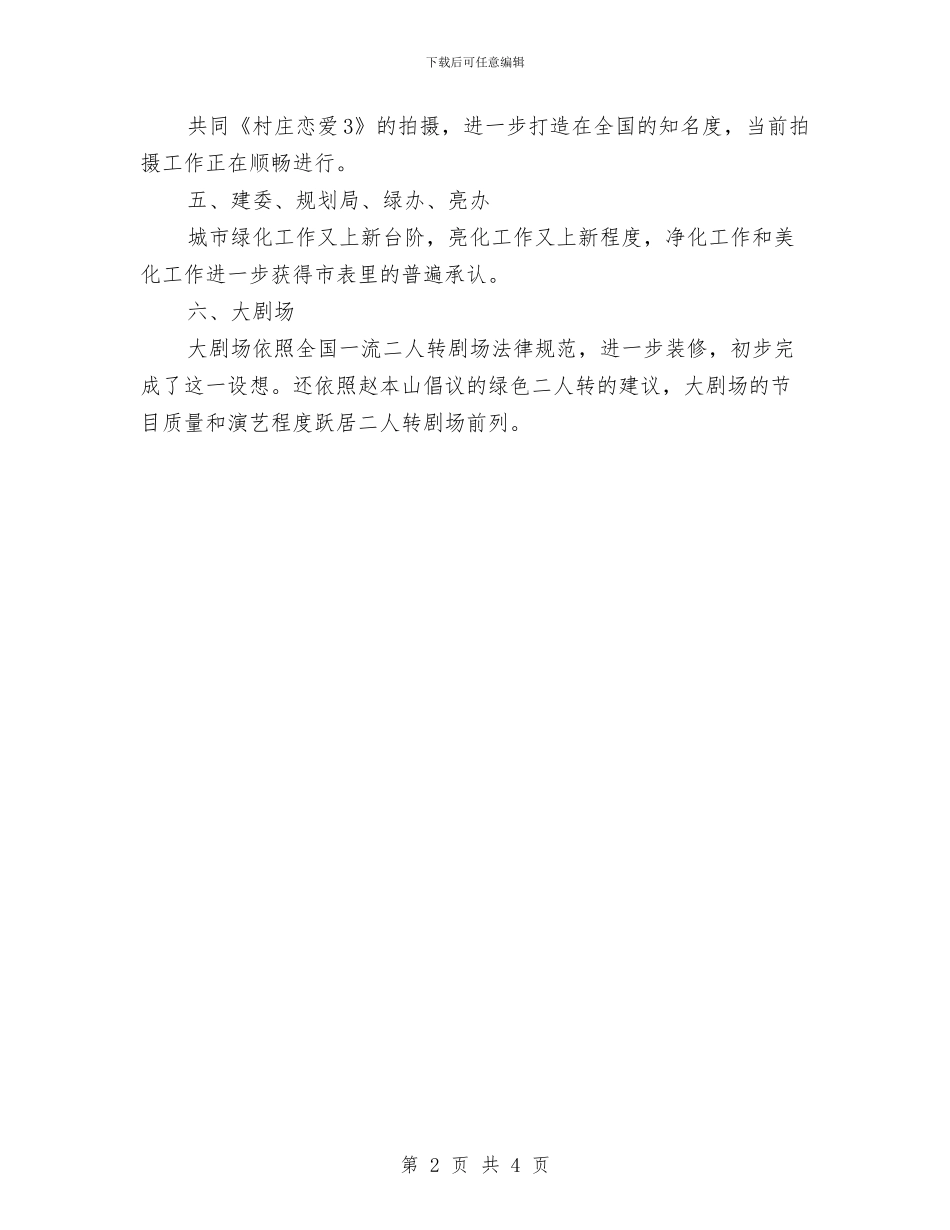 争创历史文化城汇报材料与争创文明示范窗口活动实施意见汇编_第2页