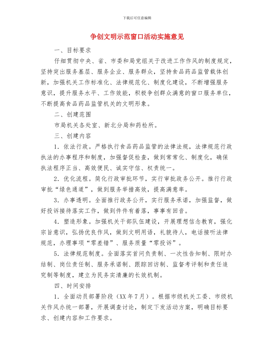 争创历史文化城汇报材料与争创文明示范窗口活动实施意见汇编_第3页