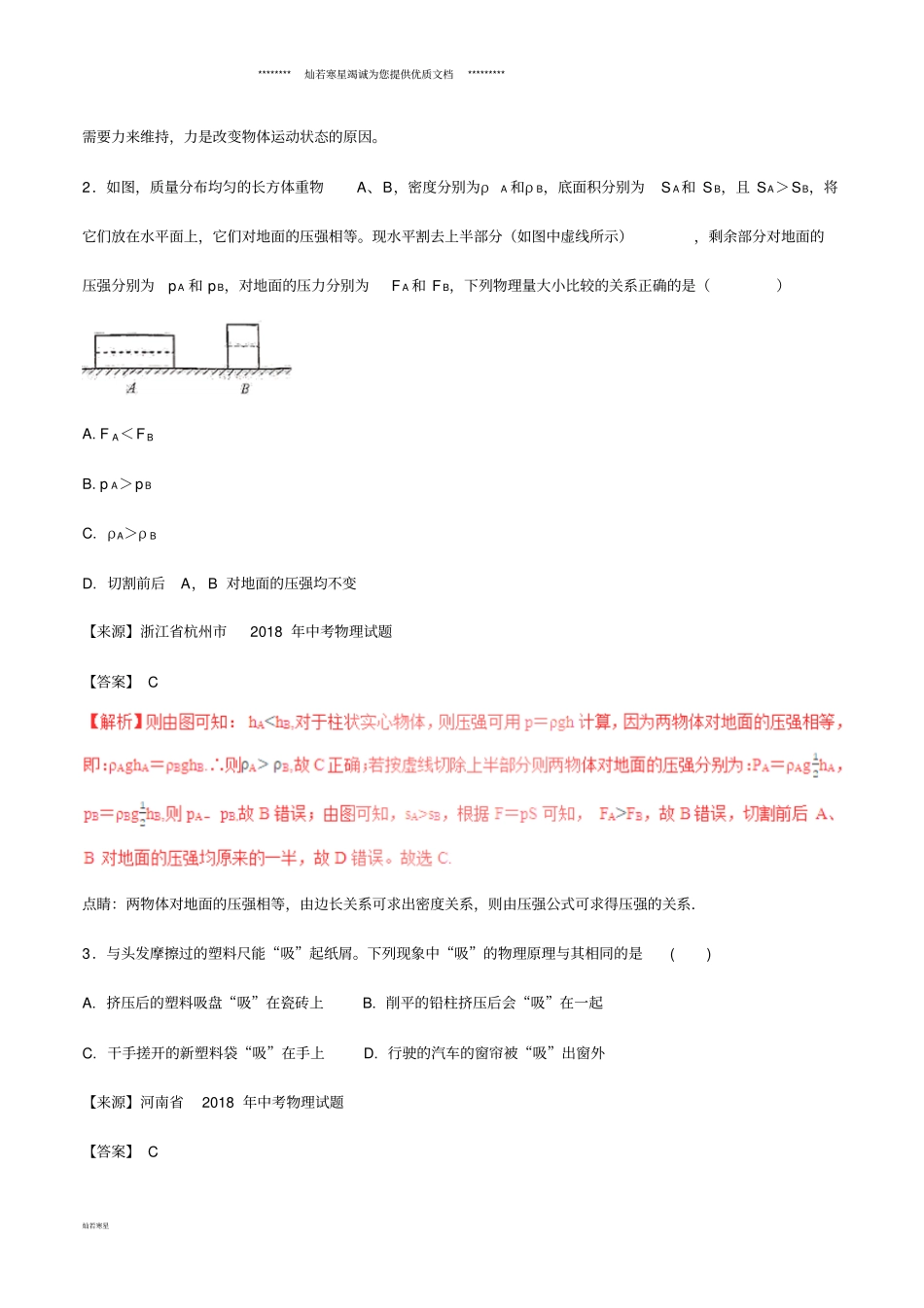 中考物理试题分项版解析汇编第02期专题07压强和浮力含解析_第2页