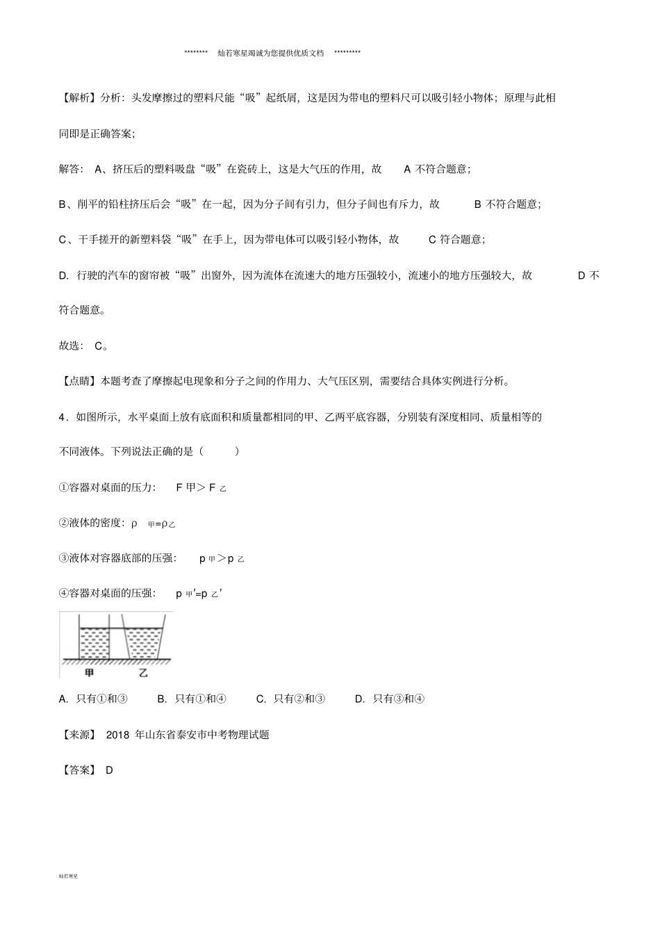 中考物理试题分项版解析汇编第02期专题07压强和浮力含解析_第3页