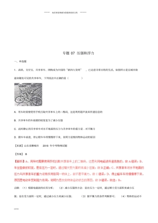 中考物理试题分项版解析汇编第02期专题07压强和浮力含解析