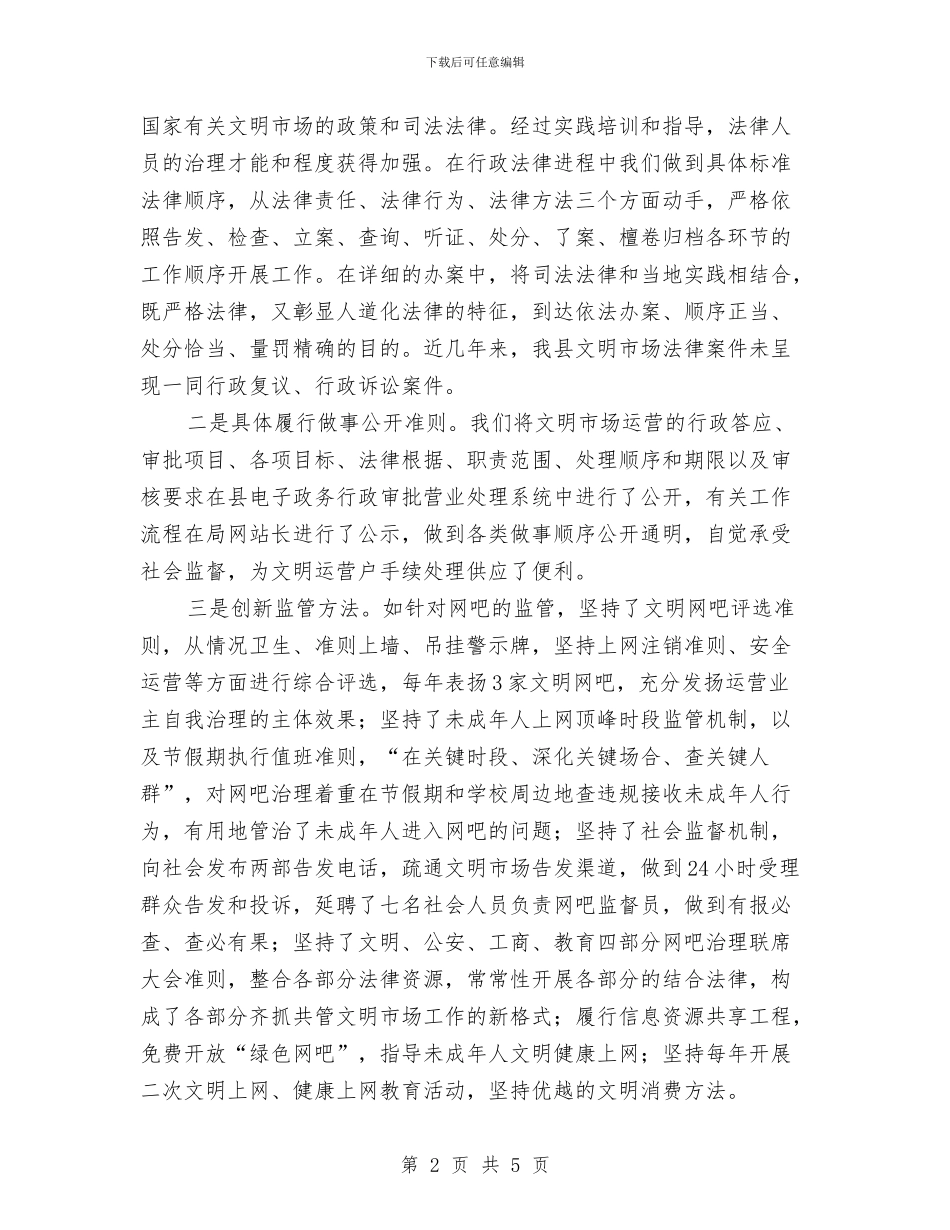 争创文明县城交流材料与争创活力责任区交流材料汇编_第2页
