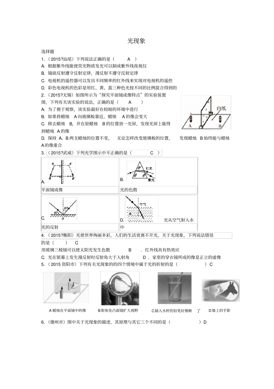 中考物理试题汇编光现象_第1页