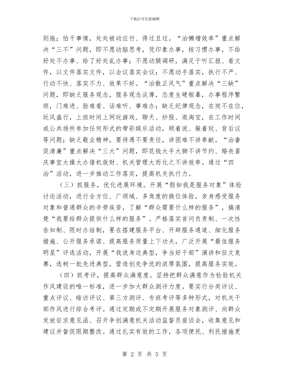 争创满意机关活动实施方案与争创规范司法所申请报告汇编_第2页