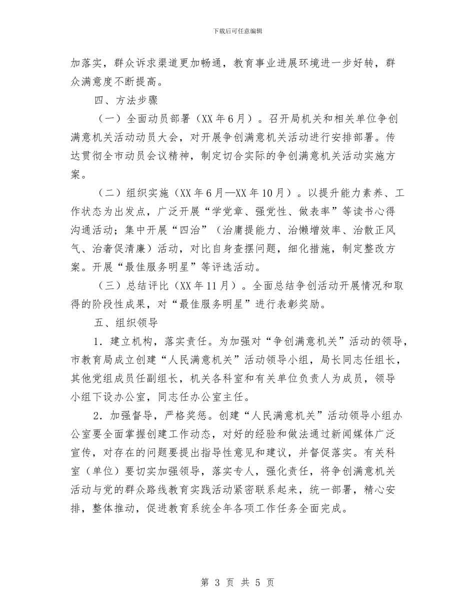 争创满意机关活动实施方案与争创规范司法所申请报告汇编_第3页