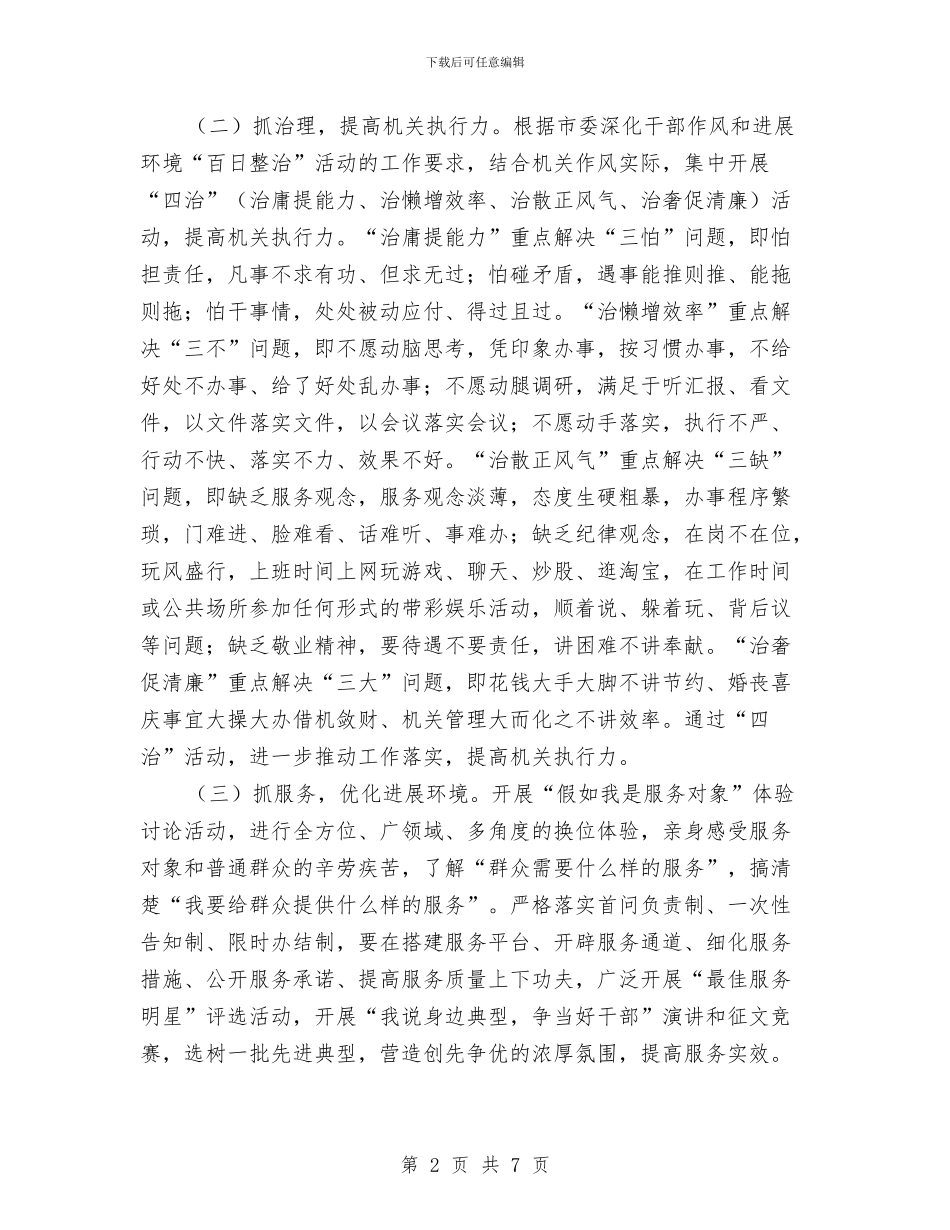争创满意机关活动实施方案与争当“三严三实”好团干实施方案汇编_第2页