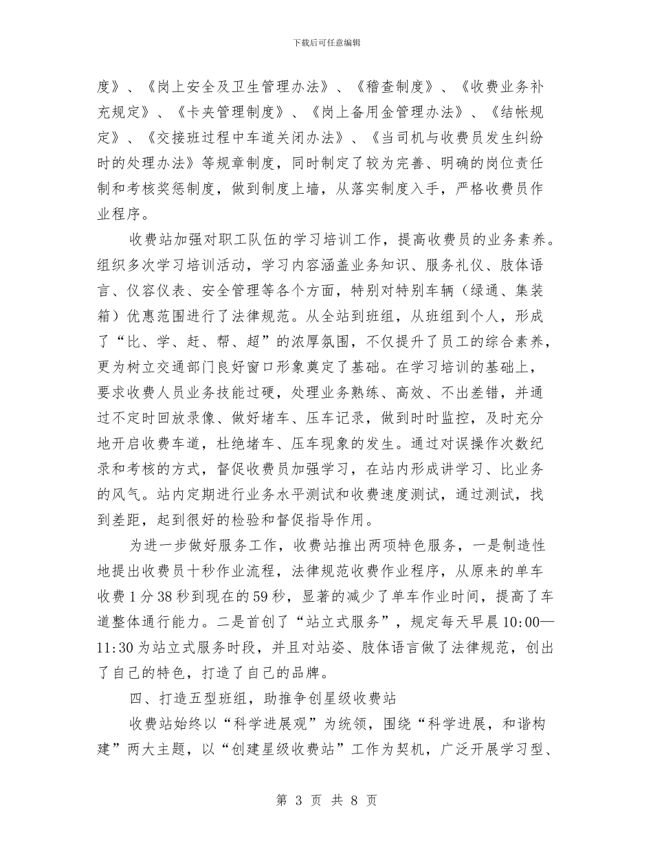 争创星级收费站汇报材料与争创红旗窗口争当服务标兵活动总结汇编_第3页