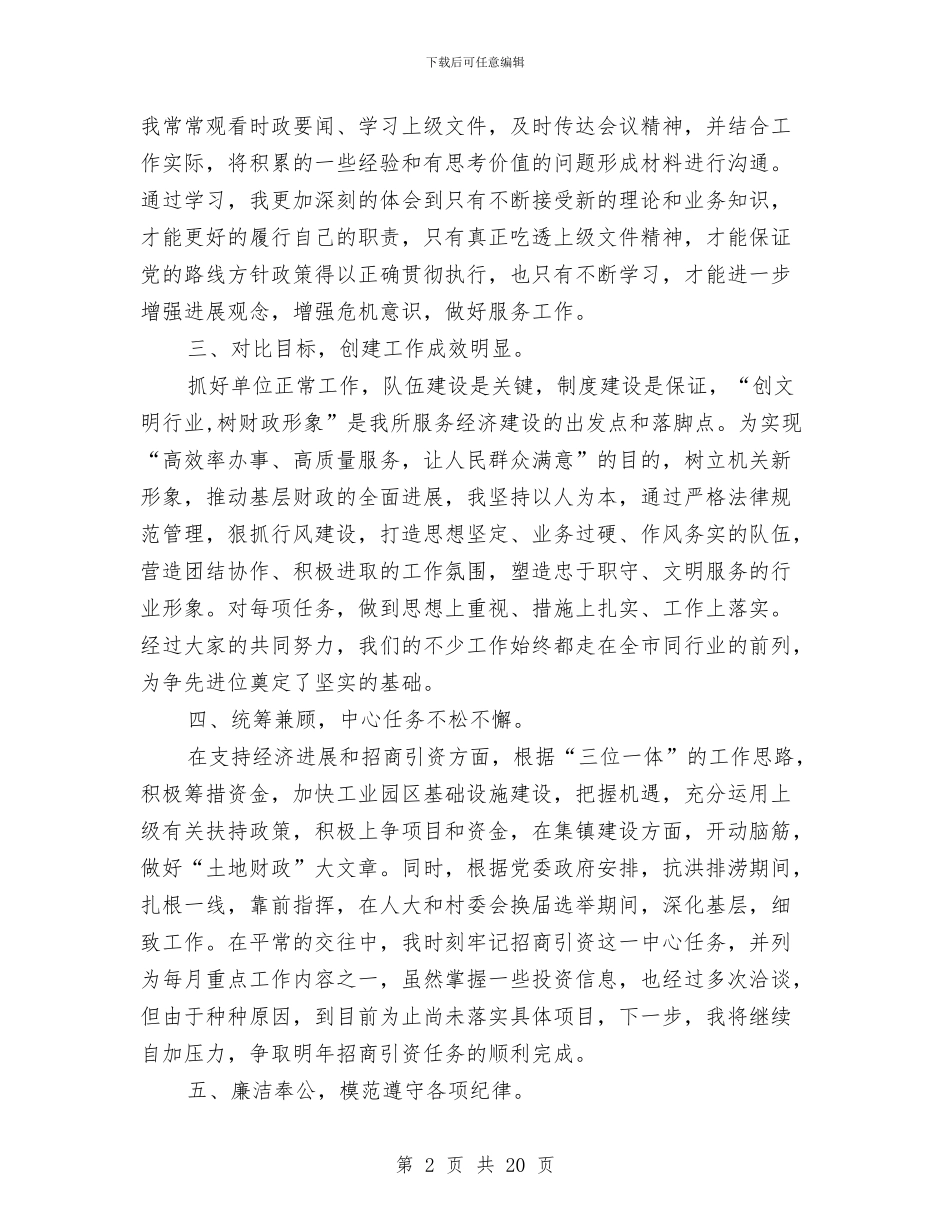 争创群众满意乡镇负责人年终总结与争取入党应注意的问题汇编_第2页