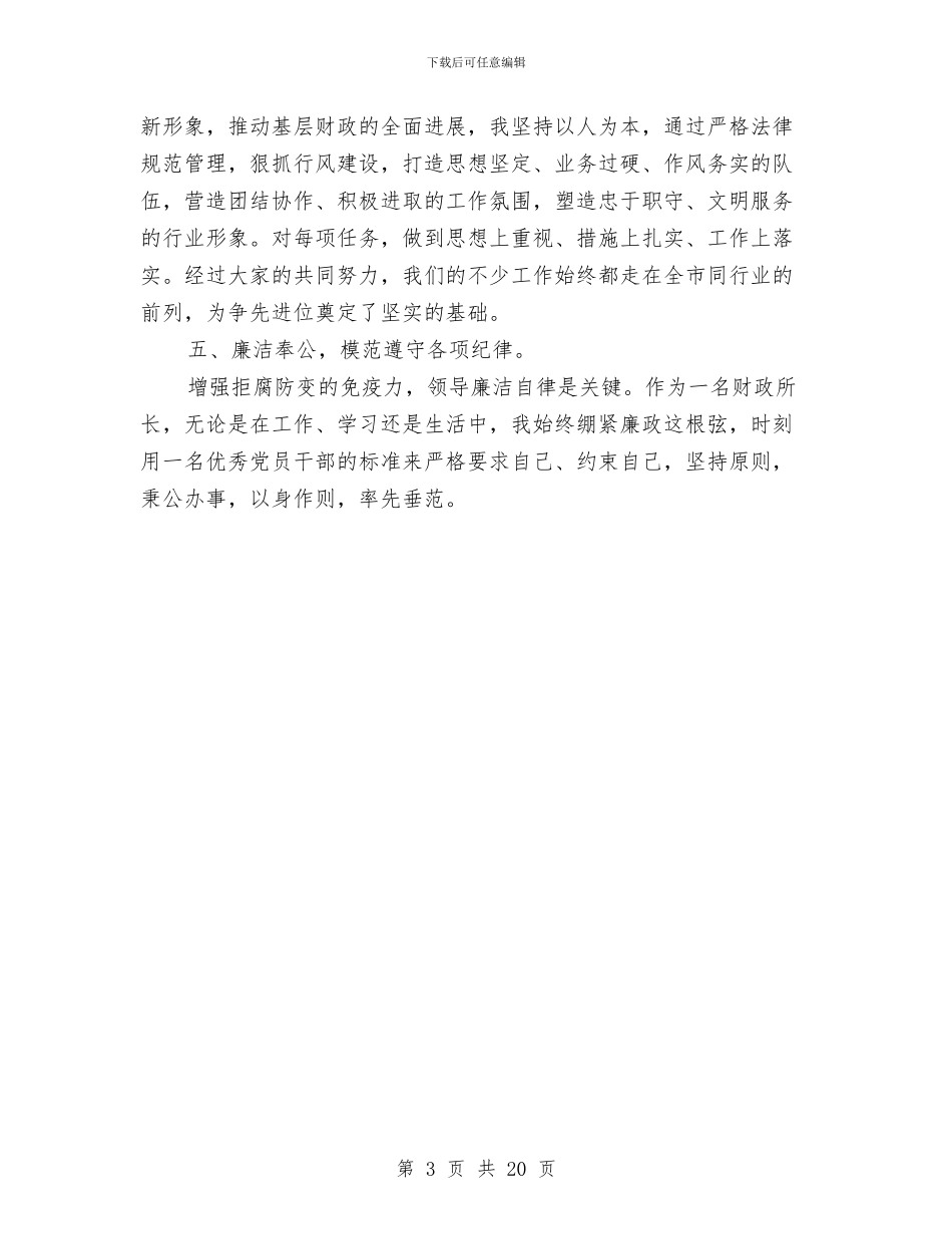 争创群众满意基层站负责人工作总结与争取入党应注意的问题汇编_第3页