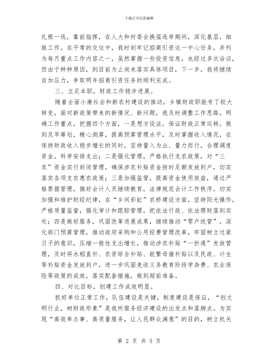 争创群众满意基层站负责人工作总结与争当“三优”党员活动总结汇编_第2页