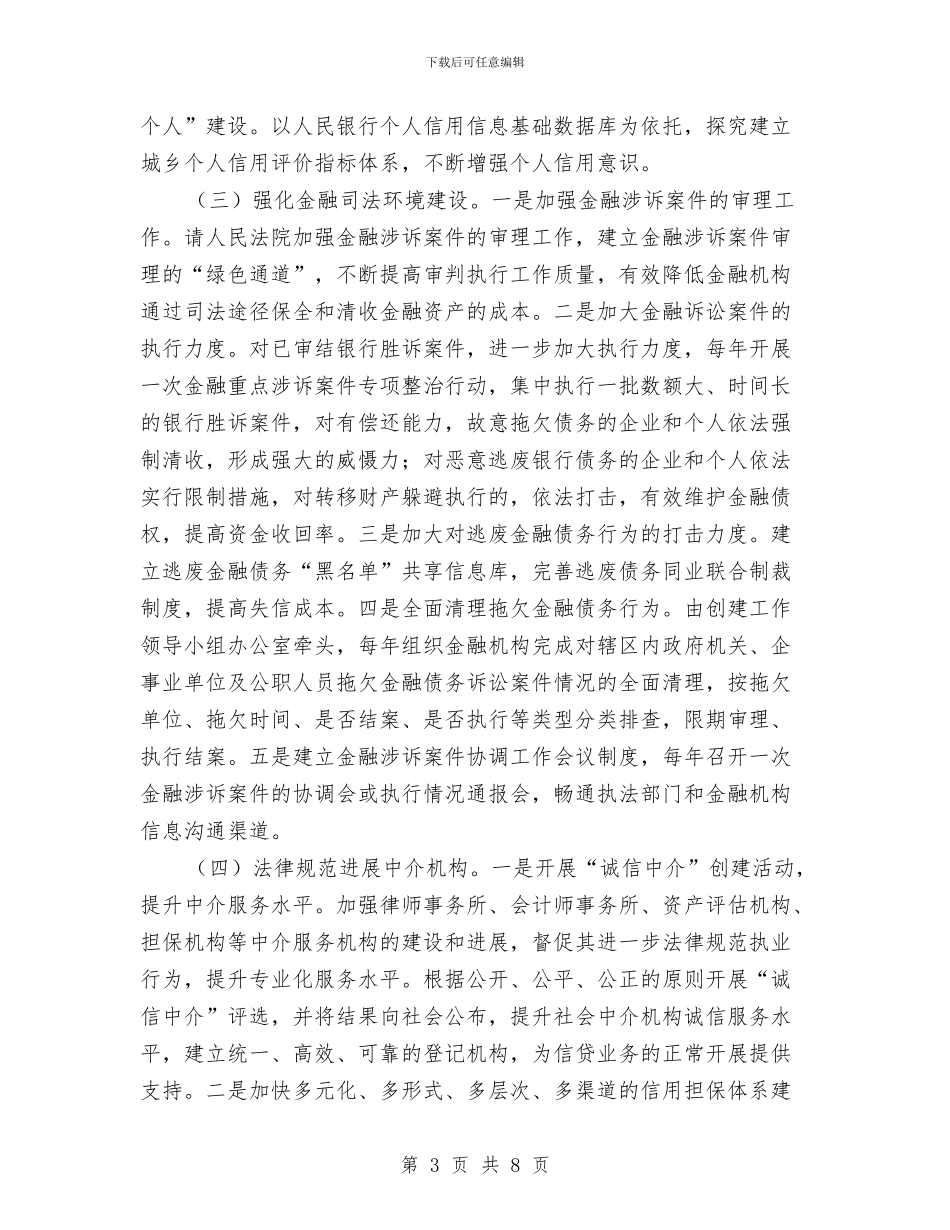 争创金融生态环境县活动企划方案与争当四好少年演讲稿汇编_第3页