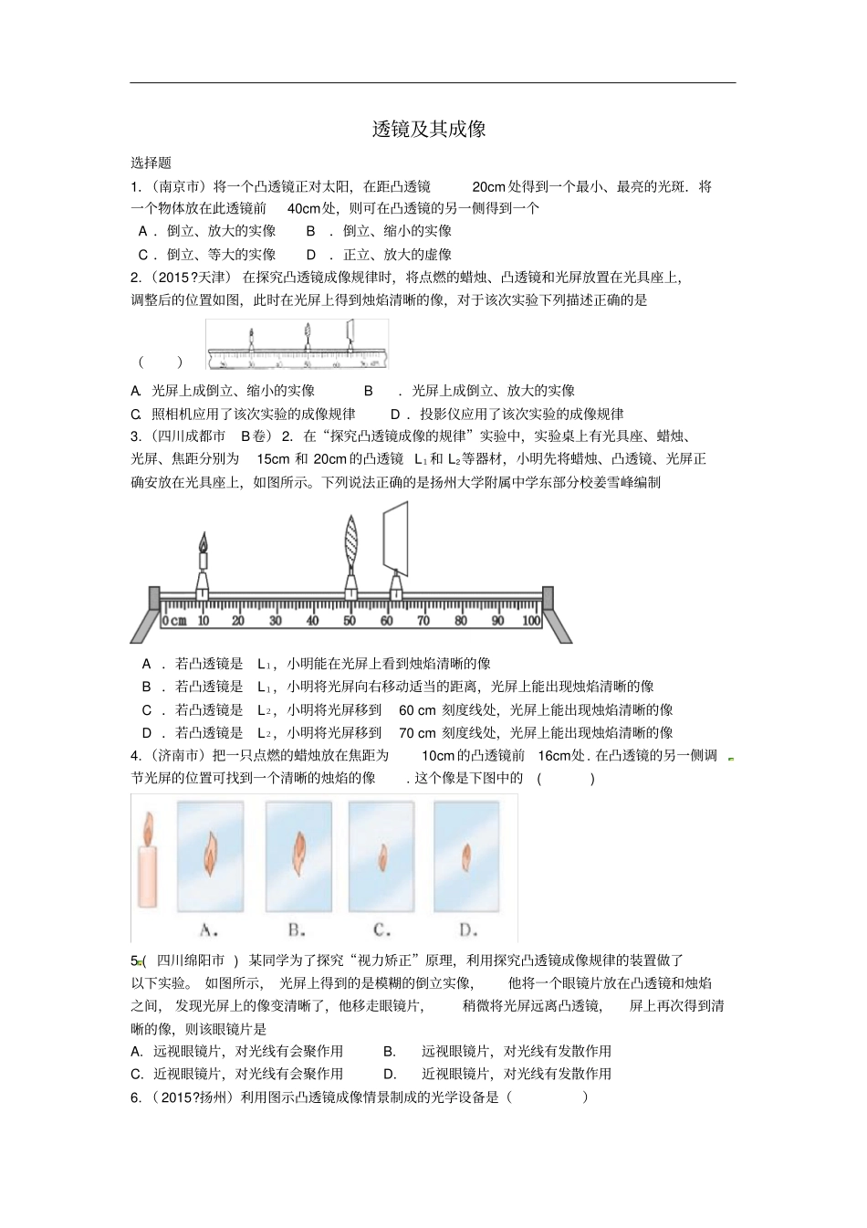 中考物理试题汇编透镜及其成像无答案_第1页