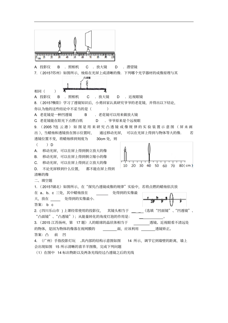 中考物理试题汇编透镜及其成像无答案_第2页