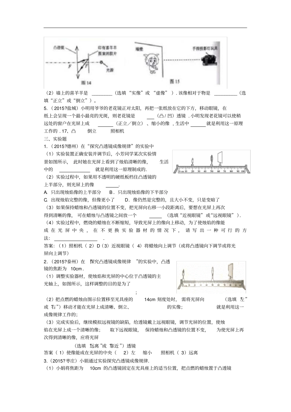 中考物理试题汇编透镜及其成像无答案_第3页