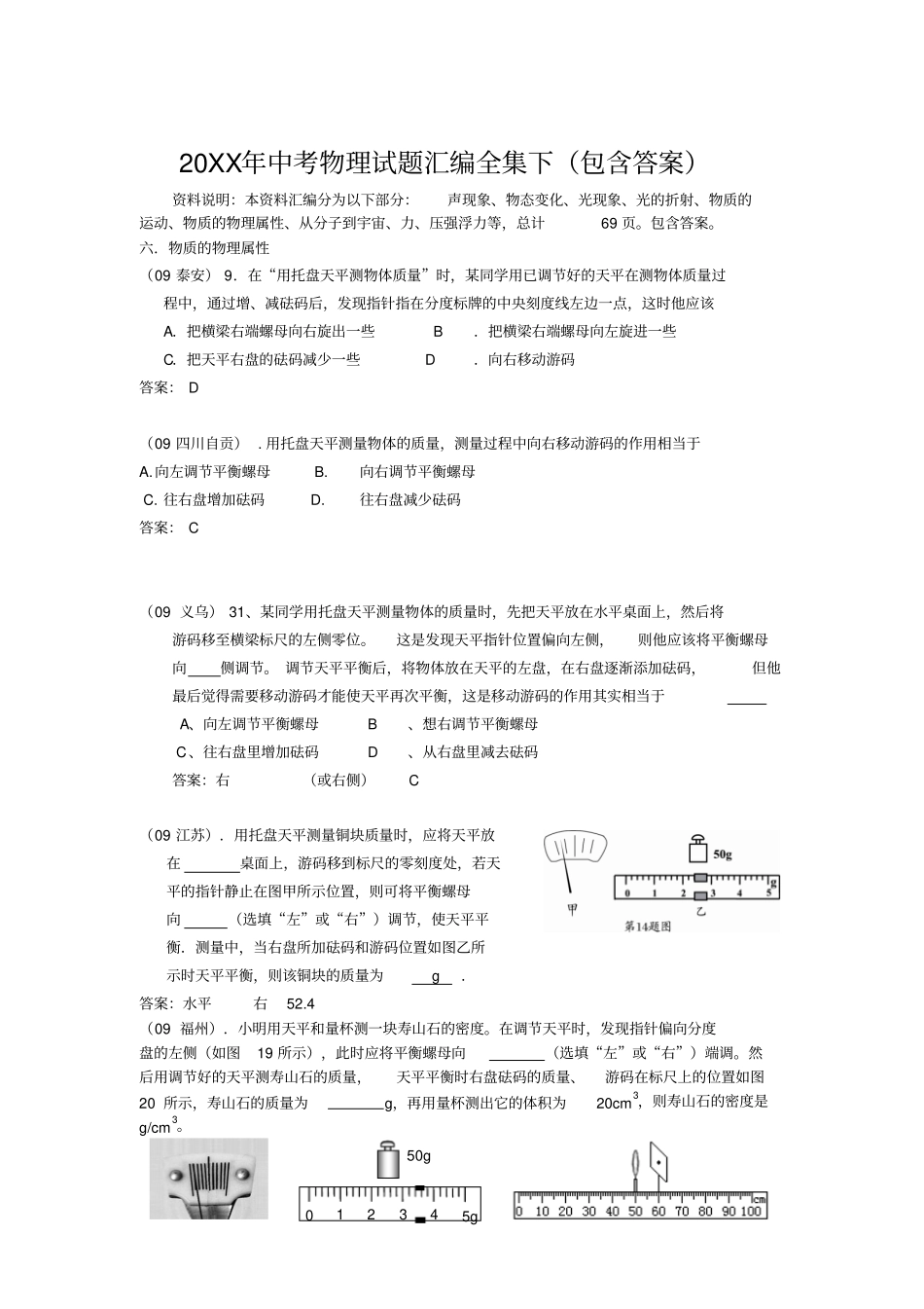 中考物理试题汇编全集_第1页