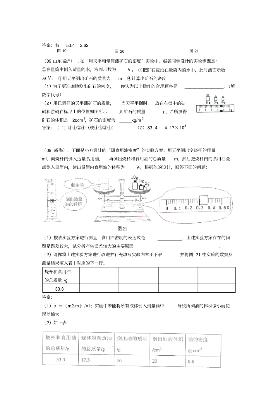 中考物理试题汇编全集_第2页