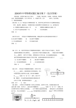 中考物理试题汇编全集