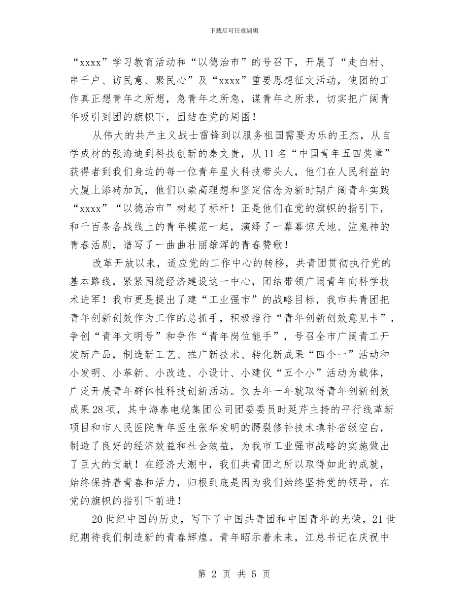 争创青春业绩演讲稿与争当四好少年演讲稿汇编_第2页