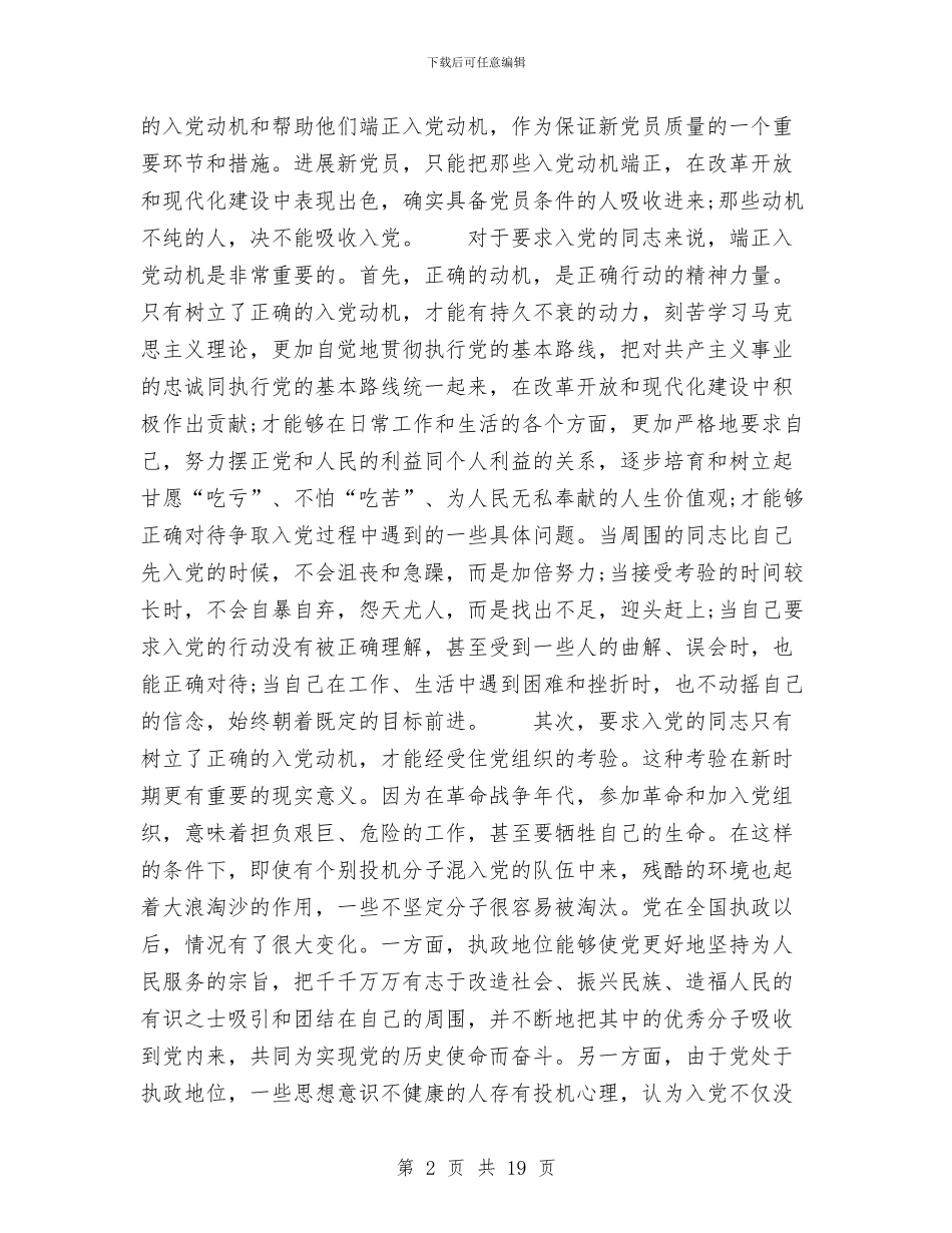 争取入党应注意的问题与争当“三优”党员活动总结汇编_第2页